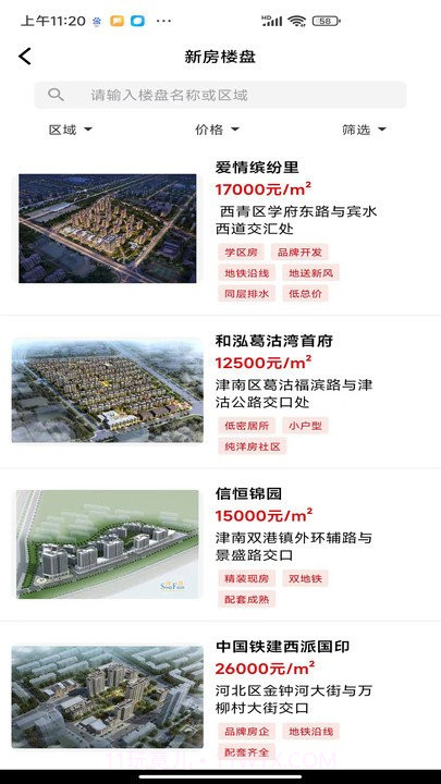 津房置换截图3 津房置换截图3