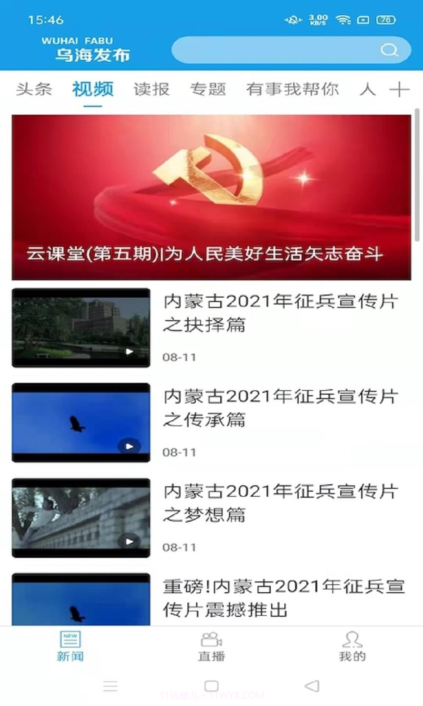 掌上乌海截图2 掌上乌海截图2