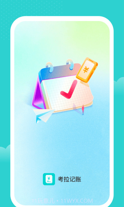 考拉记账截图4 考拉记账截图4