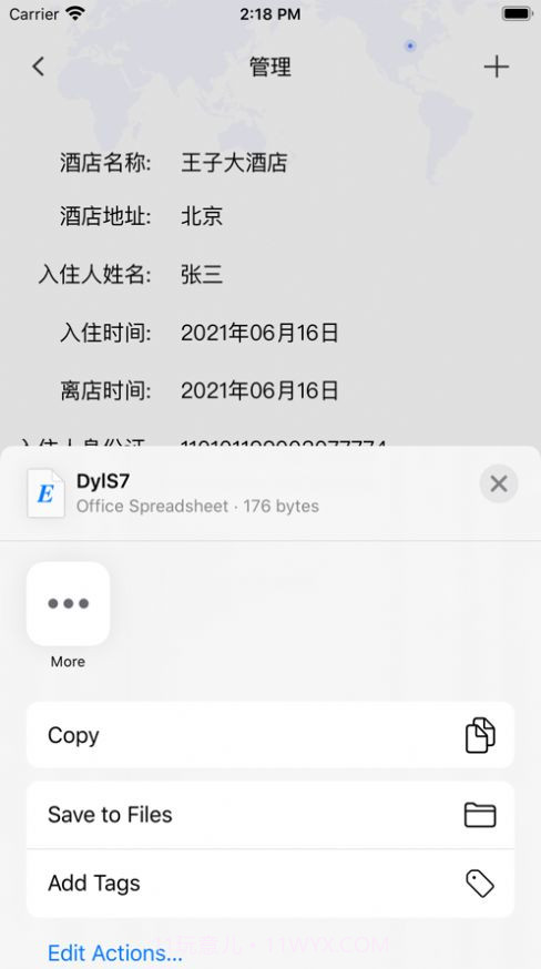 开房宝截图2 开房宝截图2