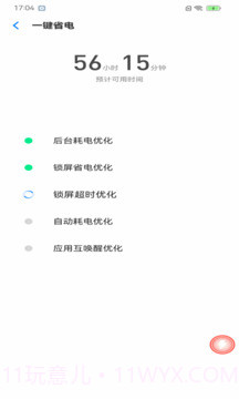 每日充电管家2026最新版截图3
