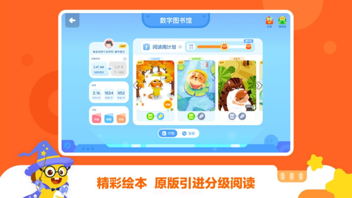 VIPKID学习中心截图1