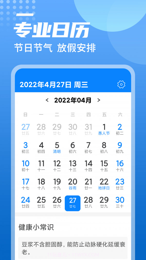 旋转中华天气截图3