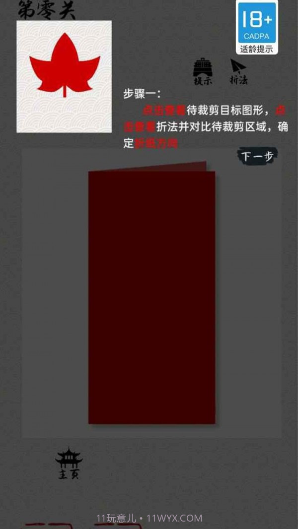 剪纸在线互动截图3 剪纸在线互动截图3