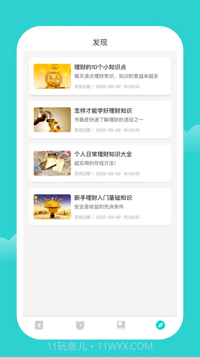 考拉记账截图3 考拉记账截图3