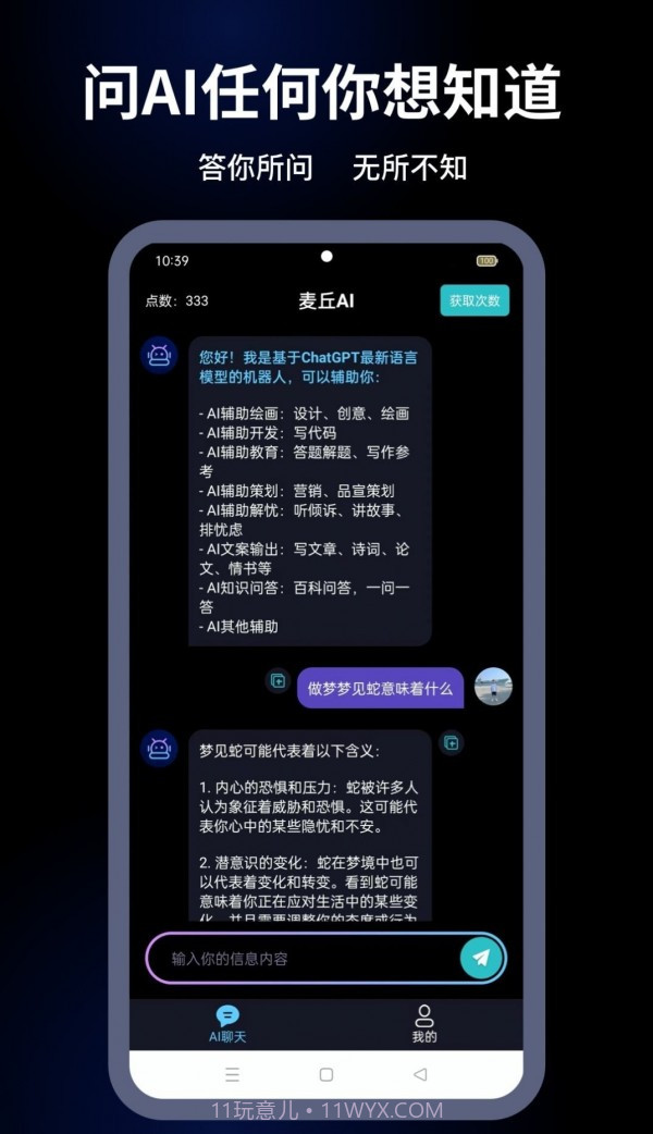 麦丘AI机器人截图3 麦丘AI机器人截图3