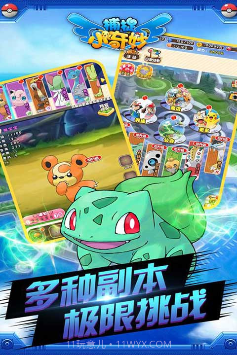 捕捉小奇妙2023截图1 捕捉小奇妙2023截图1