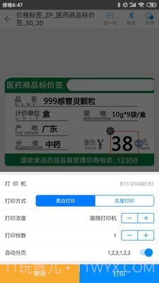 扫码哥打印截图4 扫码哥打印截图4
