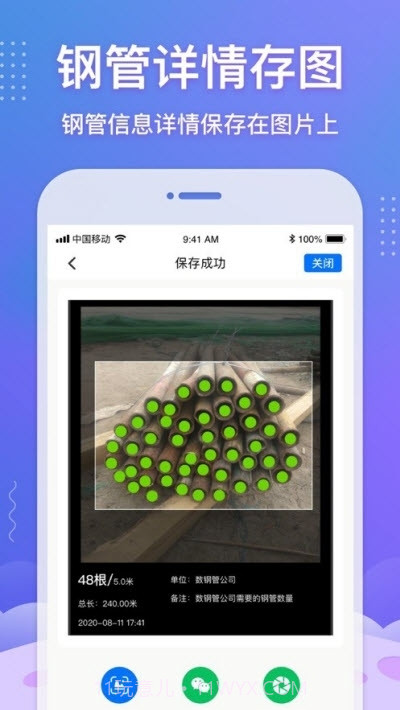 数钢管软件(拍照数钢管)截图1 数钢管软件(拍照数钢管)截图1