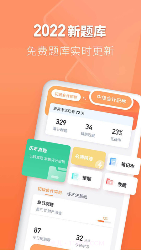 会计题库自考王截图4 会计题库自考王截图4