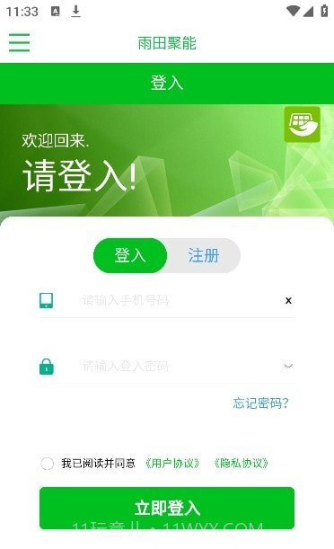 雨田聚能截图1 雨田聚能截图1