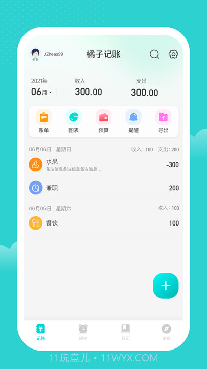 考拉记账截图2 考拉记账截图2