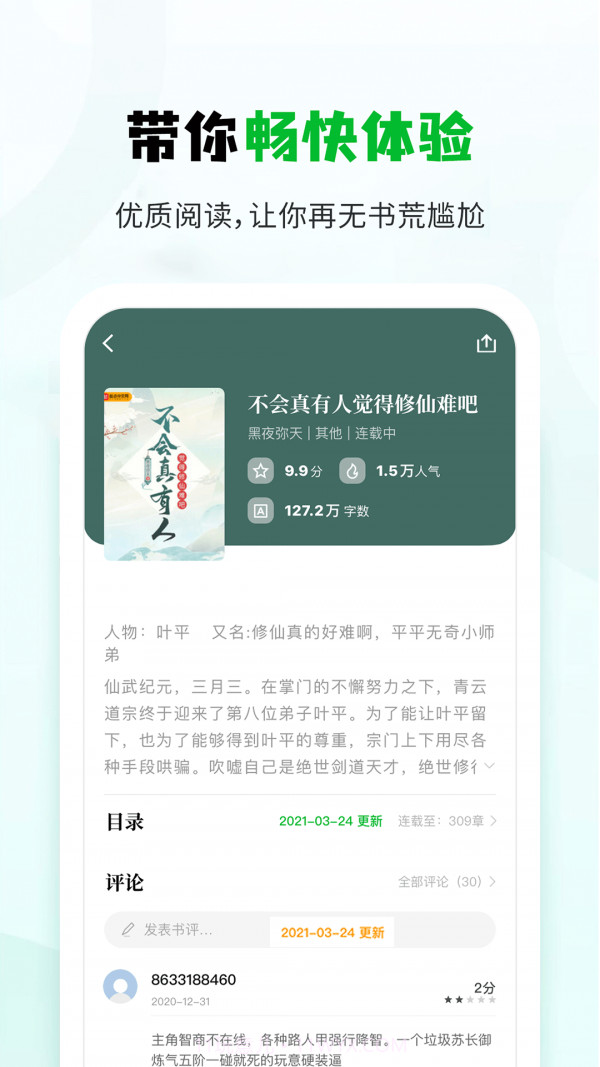 小书森阅读截图3