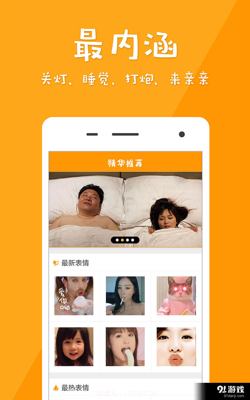 微信GIF表情截图2
