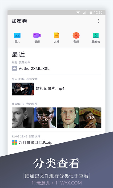 加密相册精灵截图2 加密相册精灵截图2