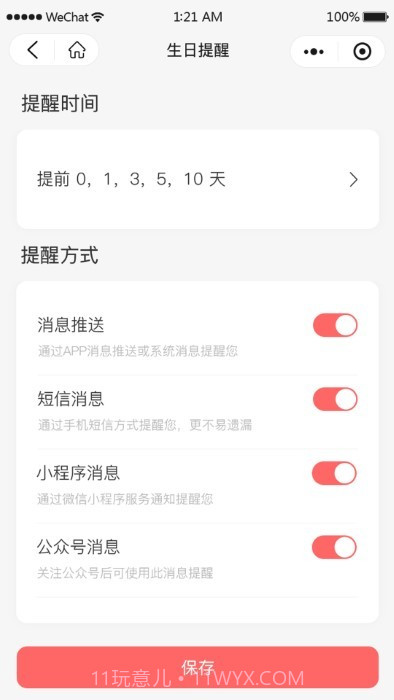 鲸日提醒截图2 鲸日提醒截图2
