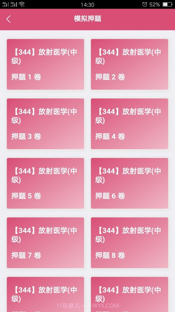 放射医学中级题库截图4