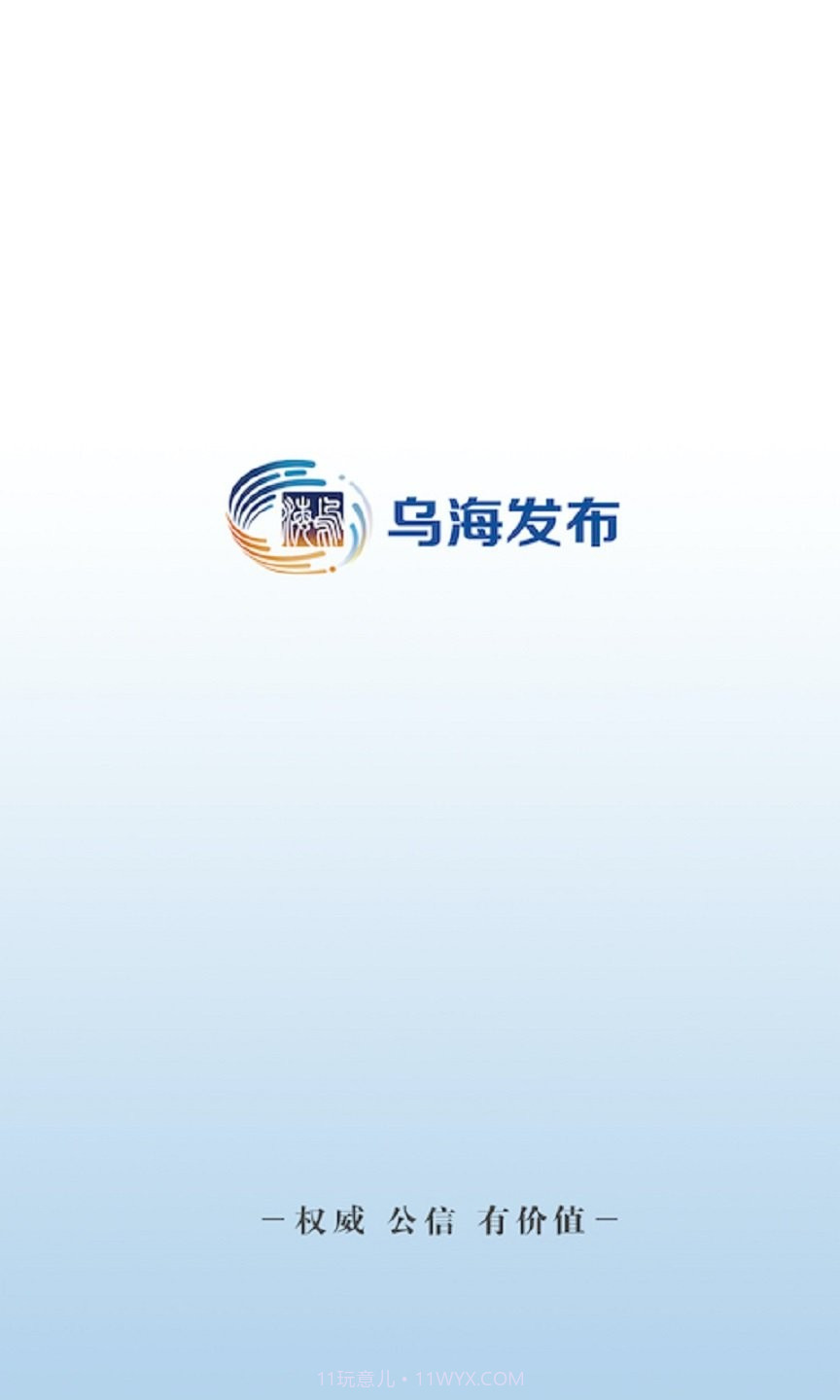 掌上乌海截图1 掌上乌海截图1