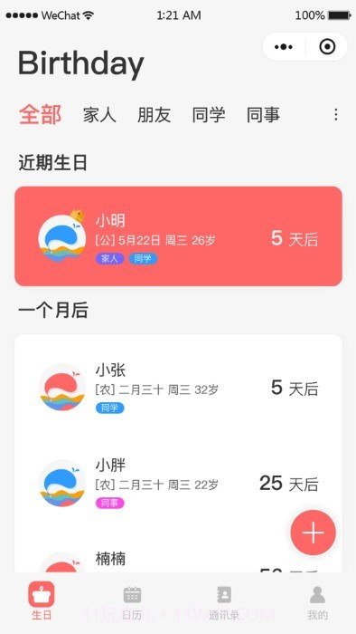 鲸日提醒截图4 鲸日提醒截图4
