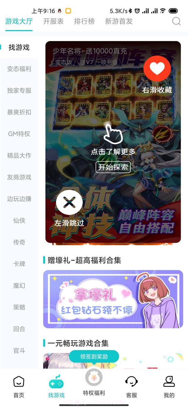 特权游戏免广告截图3
