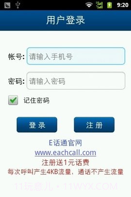 e话通聊天室手机版app 1.0.5截图2 e话通聊天室手机版app 1.0.5截图2