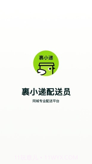 裹小递配送端截图1 裹小递配送端截图1