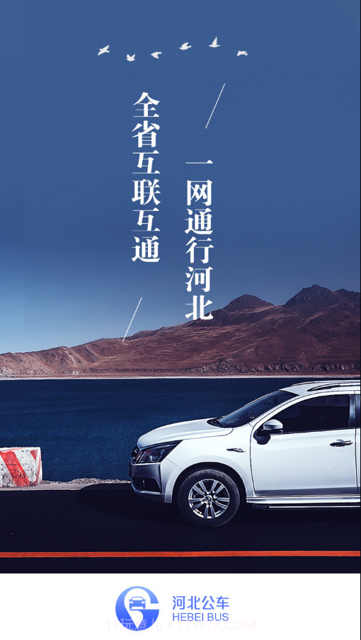 河北公车截图4 河北公车截图4