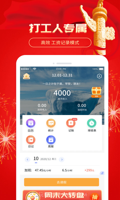 小优记加班截图2 小优记加班截图2