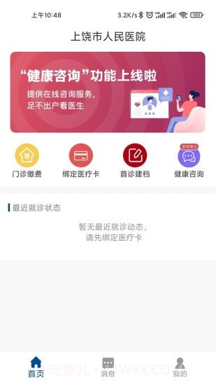 上饶市人民医院截图1