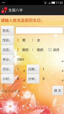 生辰八字手机版|生辰八字最新版截图2