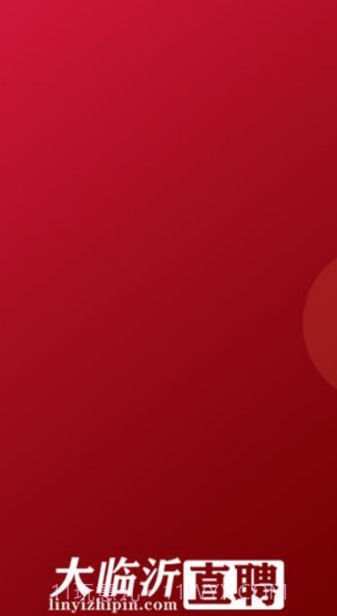 大临沂直聘截图1 大临沂直聘截图1