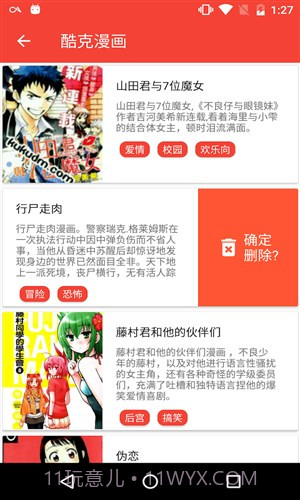 酷克漫画大全V1.0.1.1 手机汉化版截图1