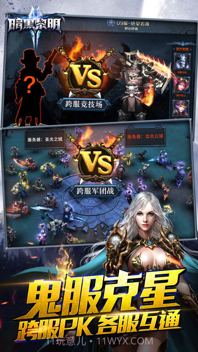 暗黑黎明2BT版截图4 暗黑黎明2BT版截图4