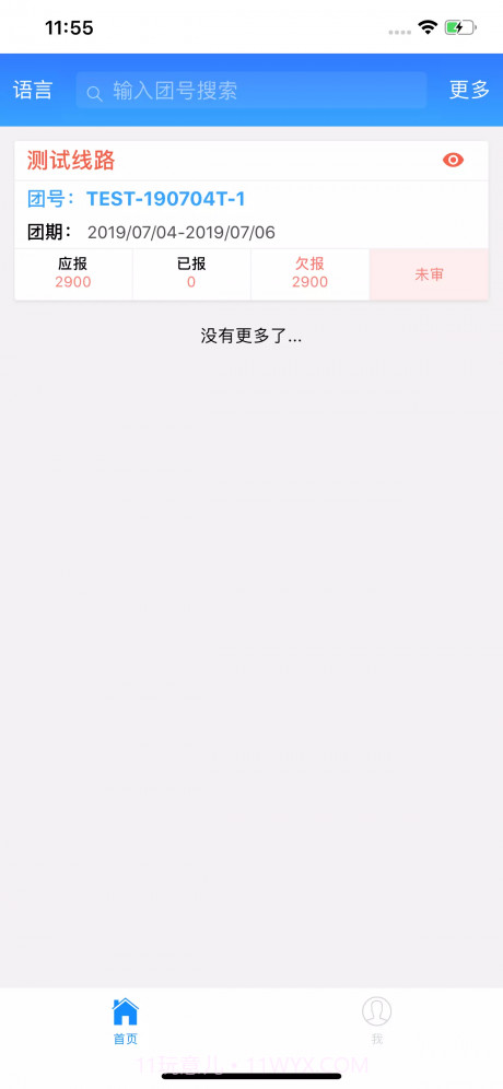 易途导游报账安卓截图1 易途导游报账安卓截图1