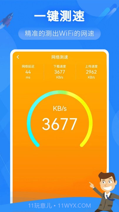 万能wifi上网截图4 万能wifi上网截图4