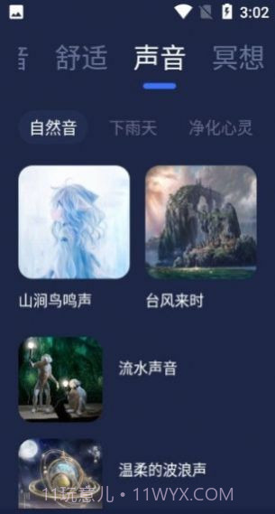 小睡眠白噪音截图2