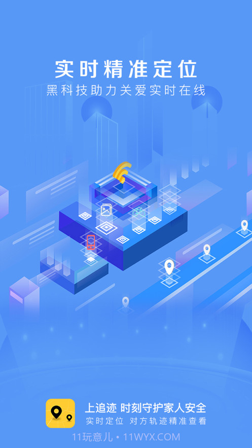 追迹定位截图1