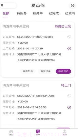易点修师傅截图2 易点修师傅截图2