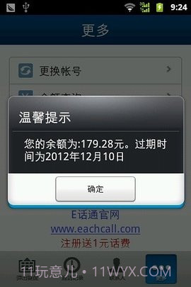 e话通聊天室手机版app 1.0.5截图4 e话通聊天室手机版app 1.0.5截图4