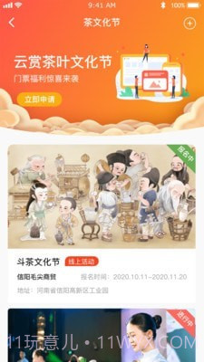 云赏信阳毛尖截图2 云赏信阳毛尖截图2