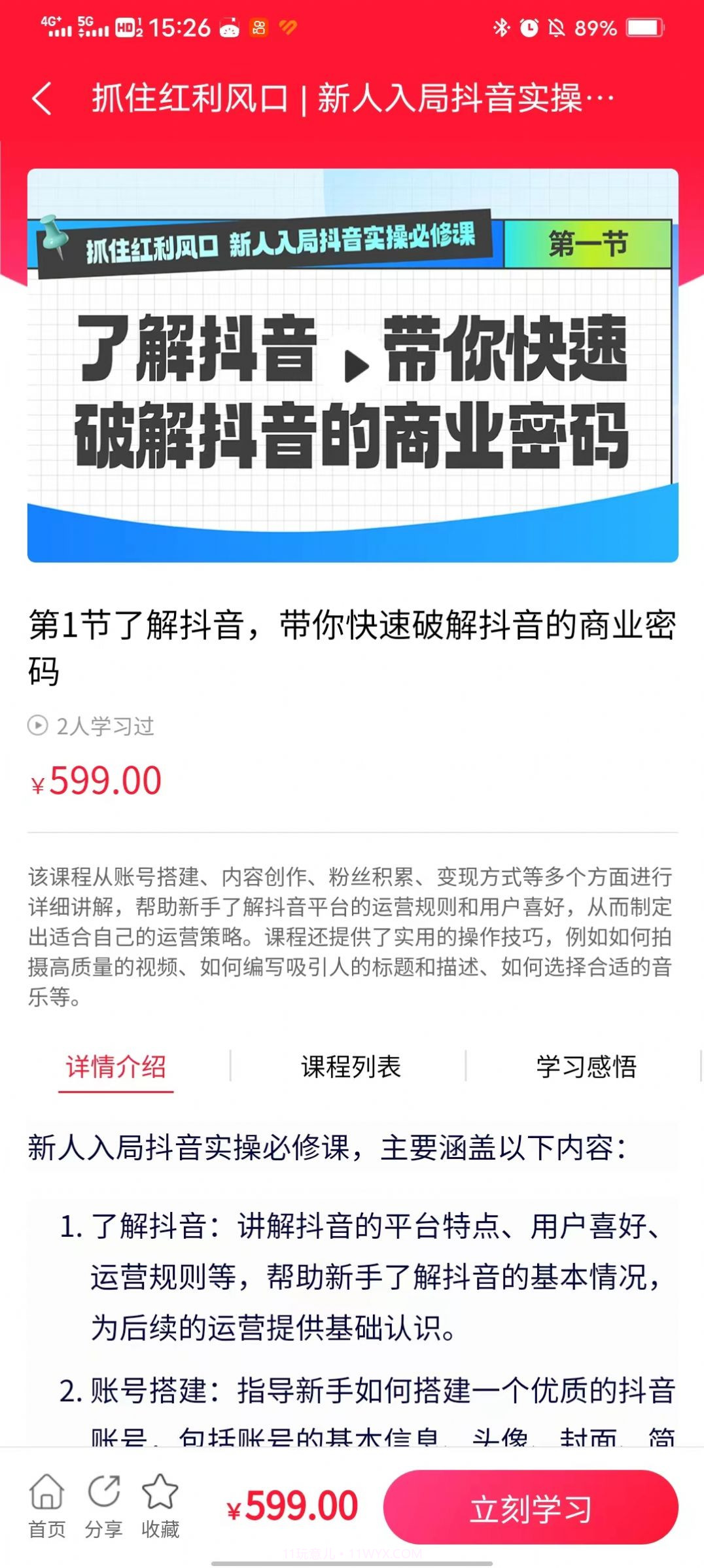 智媒教育学习截图2 智媒教育学习截图2