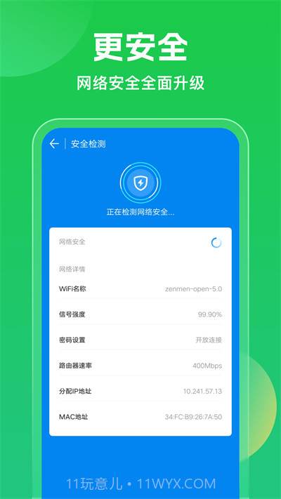 wifi万能钥匙手机版免费下载V4.1.22 截图1 wifi万能钥匙手机版免费下载V4.1.22 截图1