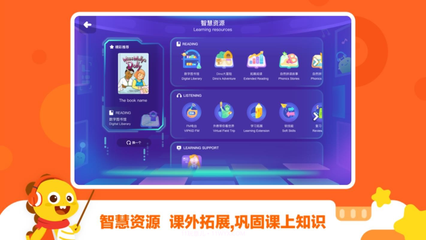 VIPKID学习中心截图2
