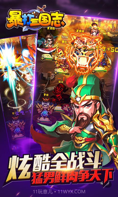 暴打三国志截图2 暴打三国志截图2