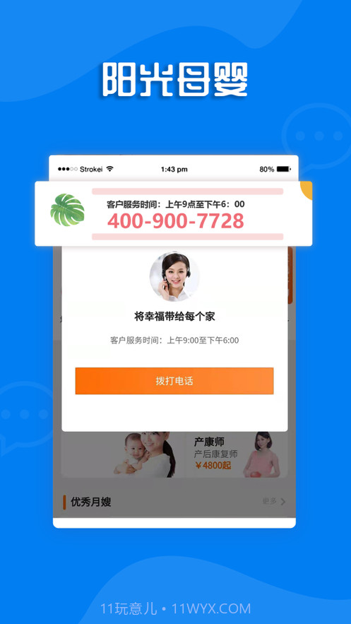 阳光母婴最新版截图5