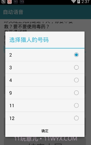 狼人杀语音小法官截图4