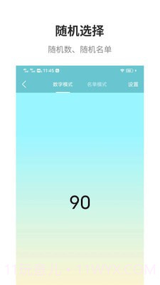 万能抽签截图4 万能抽签截图4