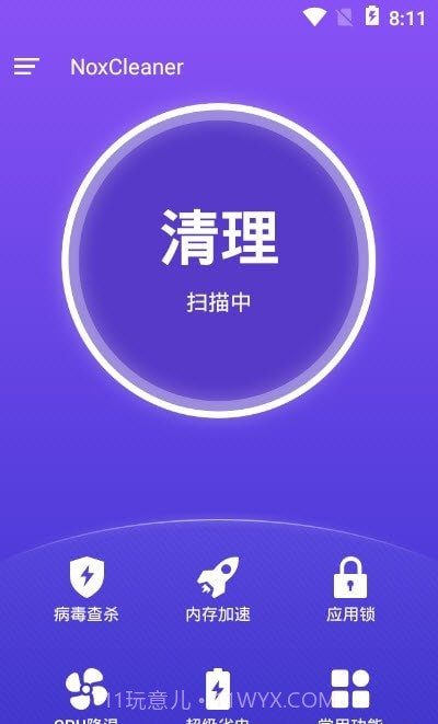 夜神清理大师截图1