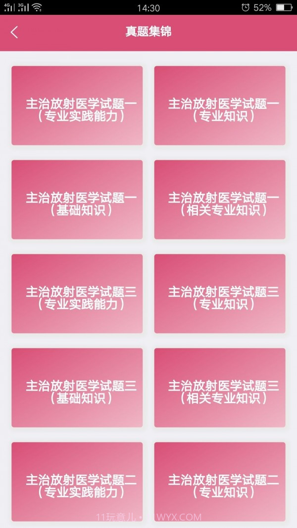 放射医学中级题库截图3