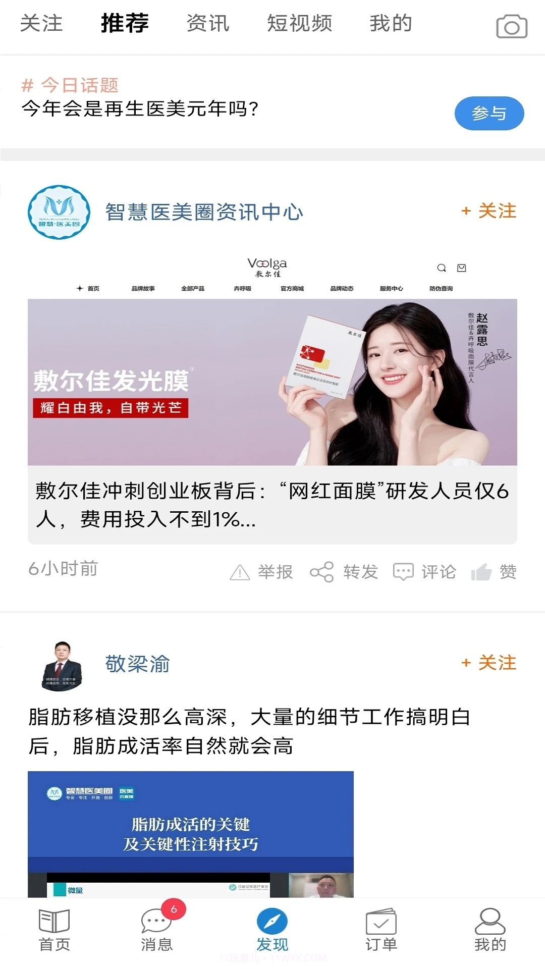 智慧医美圈官方版截图1